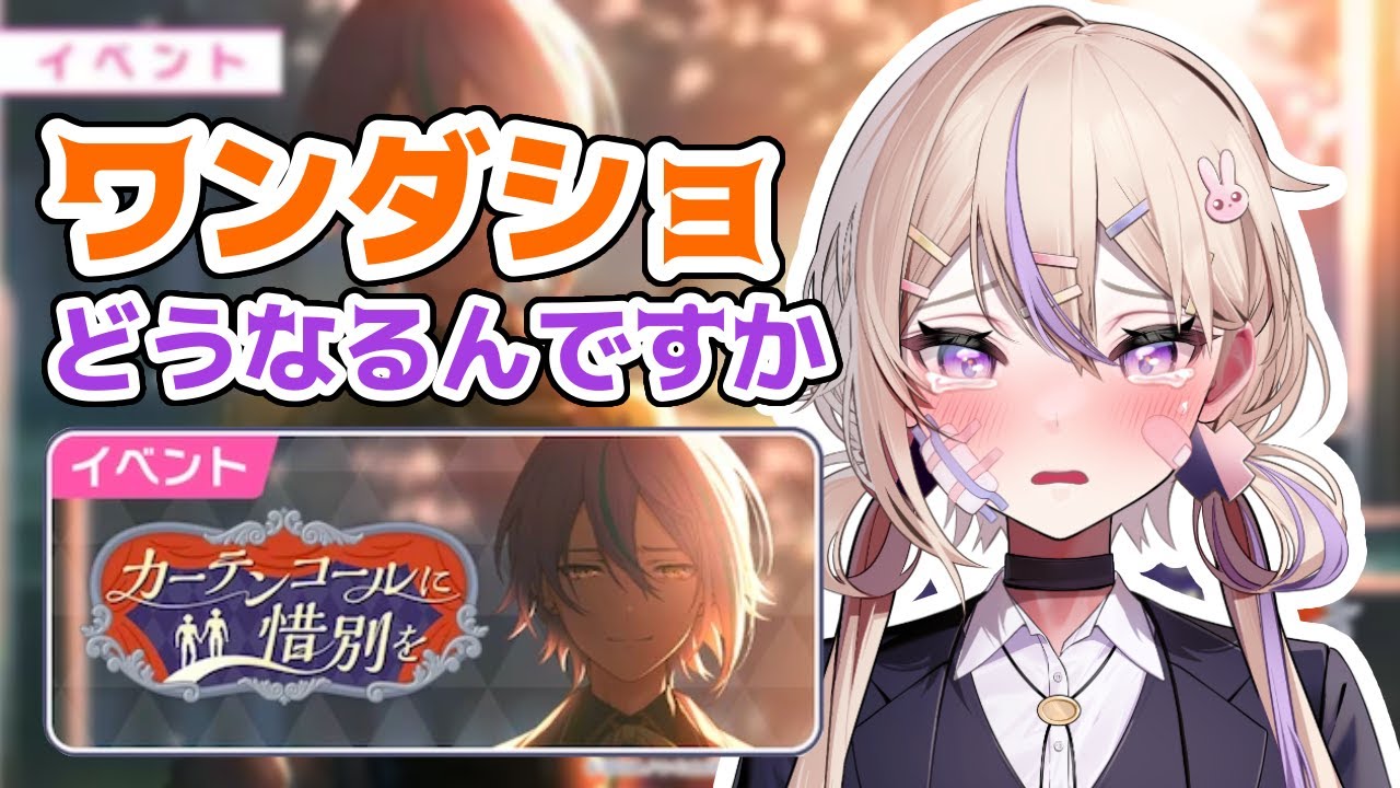 【プロセカ】俺『正直読むの怖い』【イベスト読み #47 】