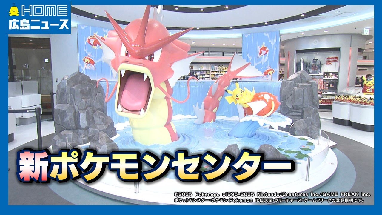 広島駅北口に移転「ポケモンセンター」11日リニューアルオープン