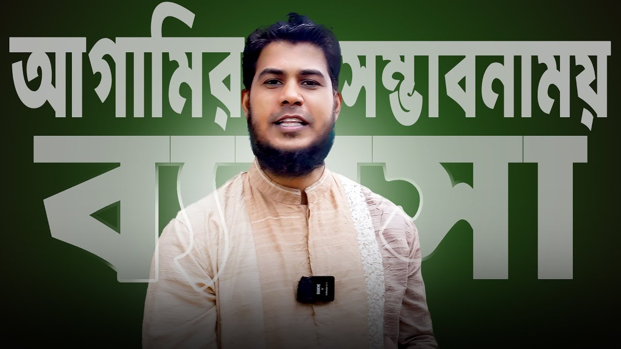 এখনই শুরু করুন,  আগামীর সফল উদ্যোক্তা আপনি || Source Of Agro
