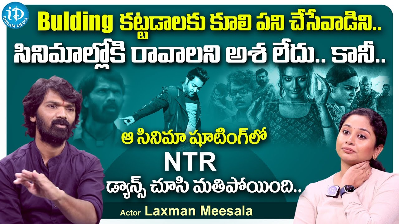 Actor Laxman Meesala Exclusive Interview With Harshini || Talk Show With Harshini || iDream Media