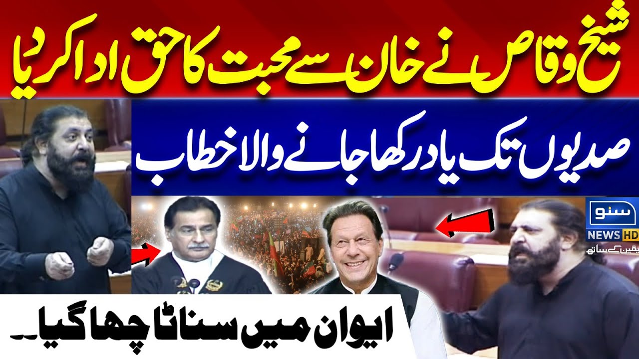 Sheikh Waqas Historical Speech In Favor Of Imran Khan | National Assembly Speaker Shocked |
