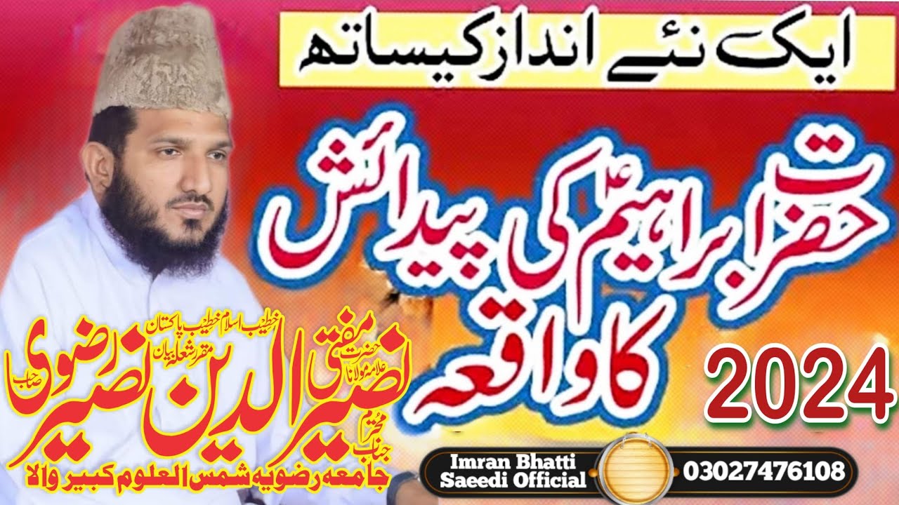 Hazrat Ibrahim ki Paidaish Ka Waqia || Mufti Naseer Ud Din Naseer Rizvi New Bayan 2024