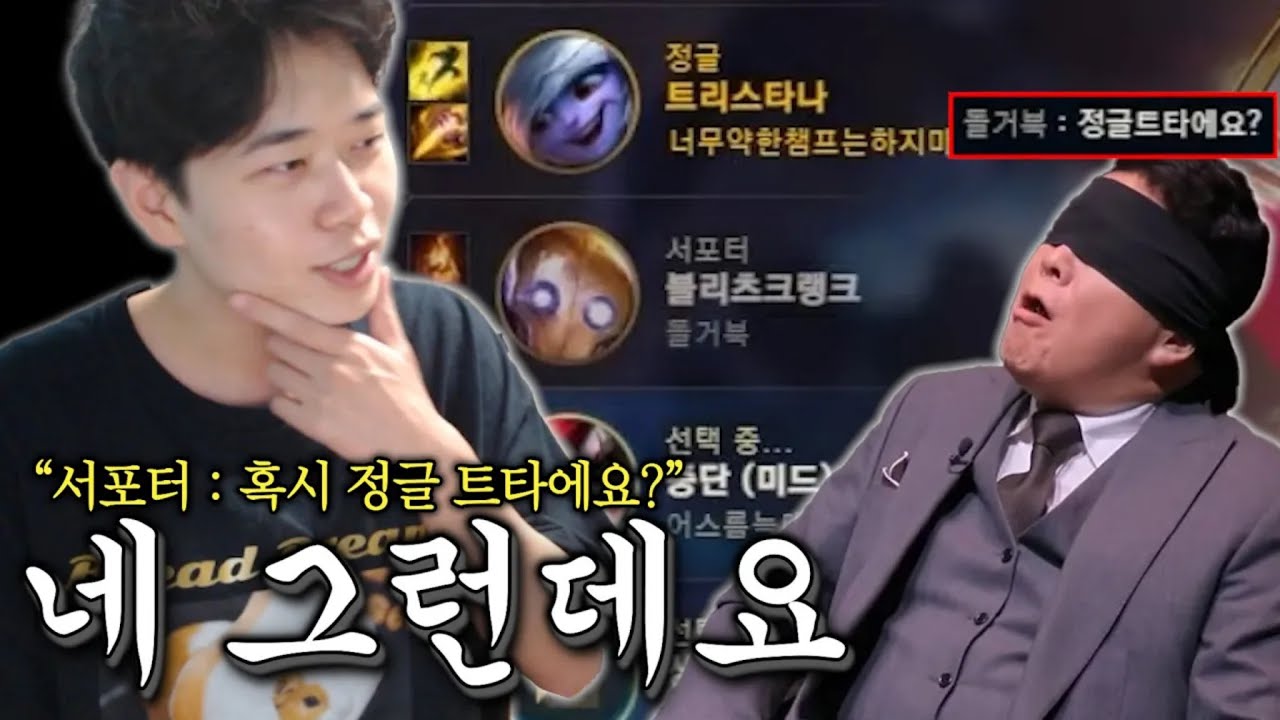 닉 까셈, 믿기싫음믿지마걍 #KR1 정글 트타 진