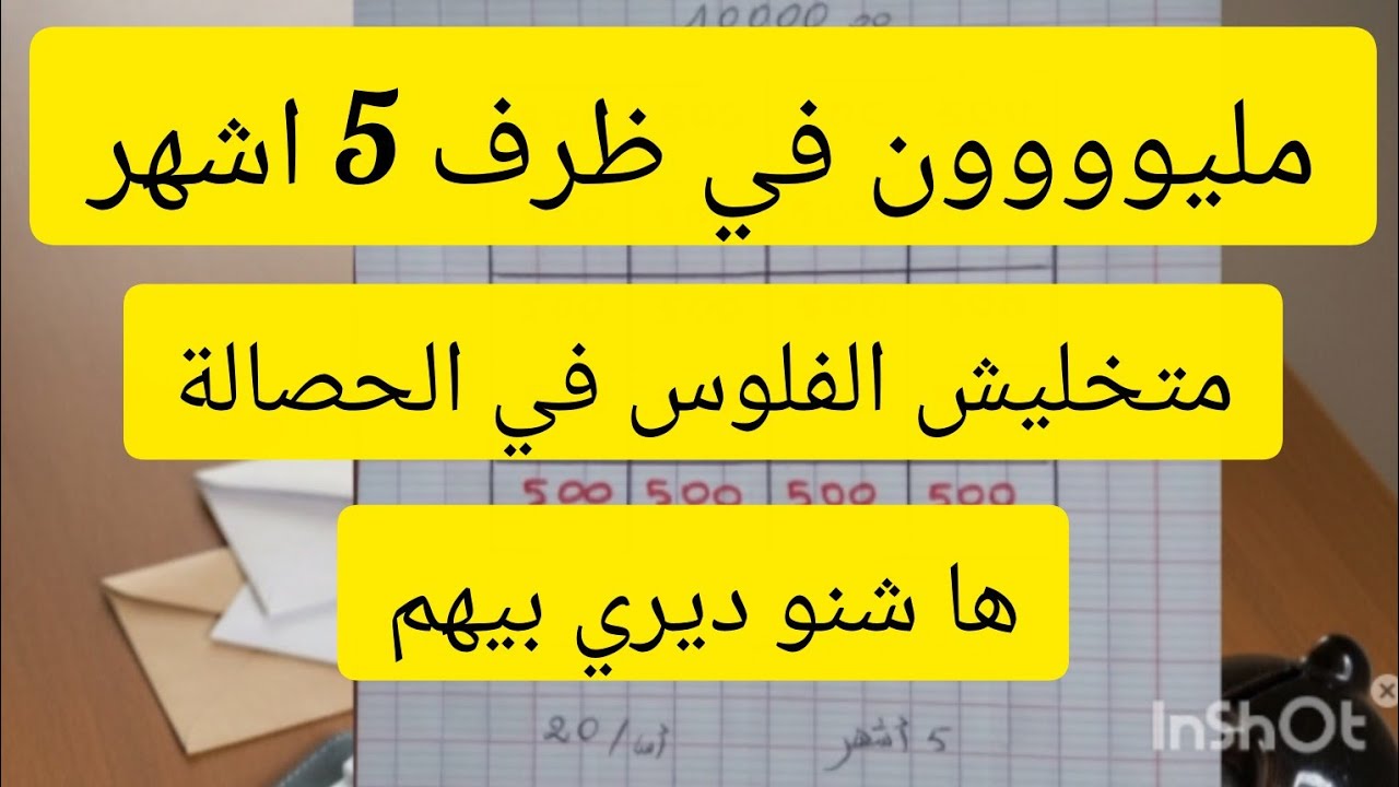 خطة توفير مليون او جوج مليون في ظرف وجيز