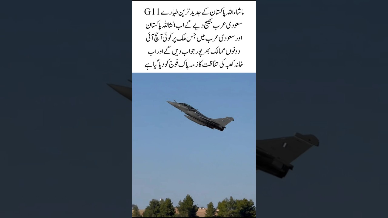🇵🇰✈ Pakistan&rsquo;s Latest G11 Aircraft to Saudi Arabia | Kaaba Protection by Pak Army 🤲