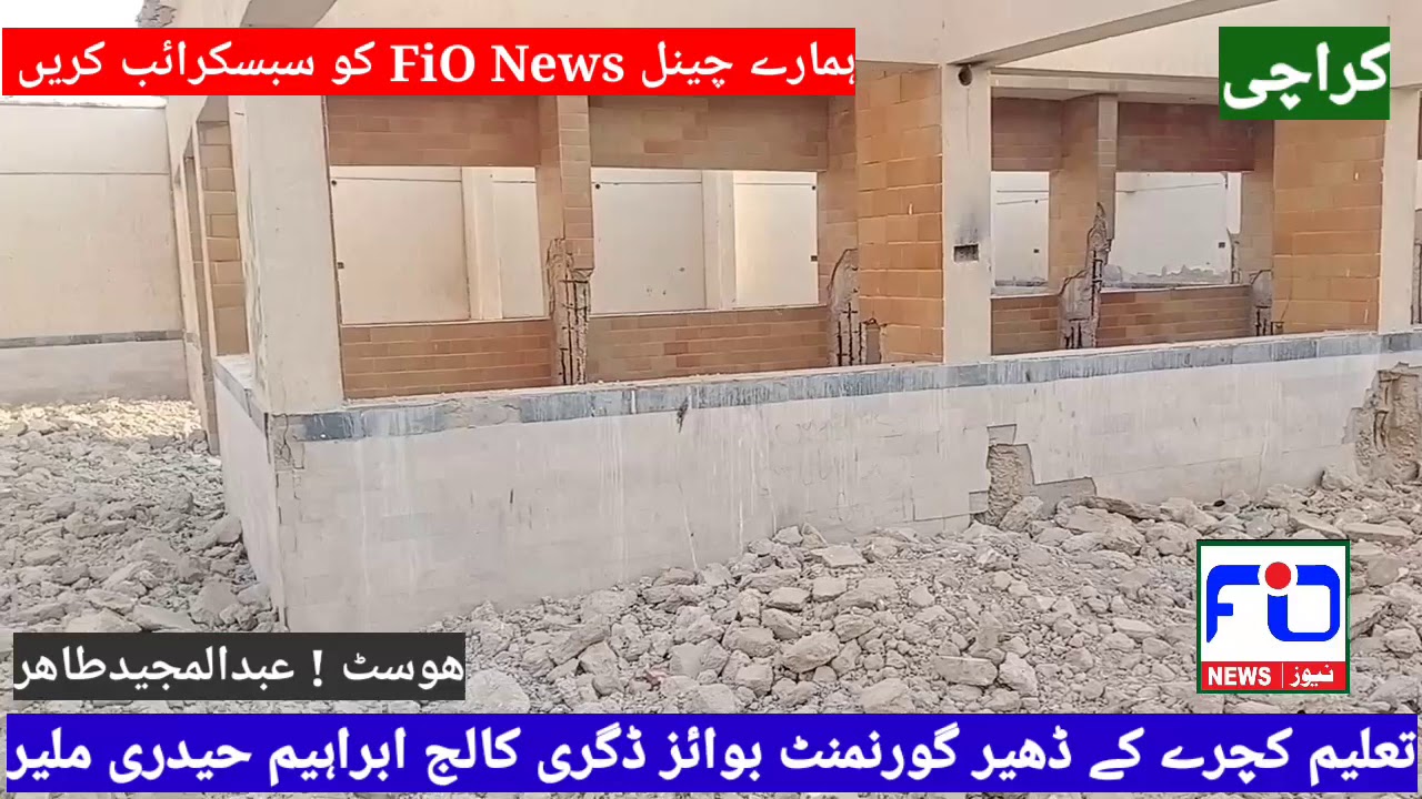 Government Boys Degree College Ibrahim Hyderi Malir ki Khandar halat Chate ghaib FiO News 21/02/2021