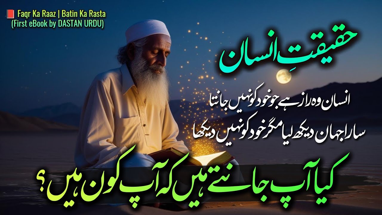 Haqeeqat-e-Insan | Faqr ka Aaina, Ali (AS) ki Wilayat aur Batin ka Raaz | DASTAN URDU