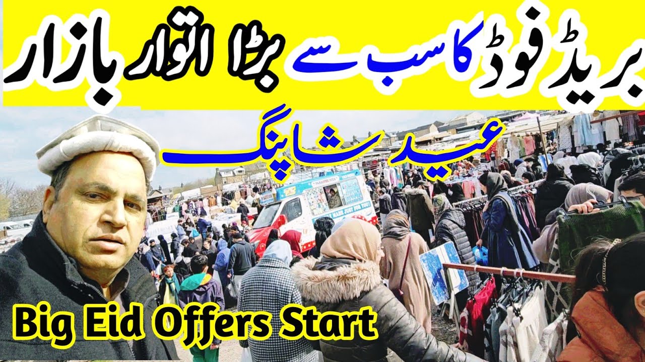 Bradford main sub sey Barda Itwar Bazaar | Eid Shopping in Cannon Mills Bradford | Sasta Bazaar