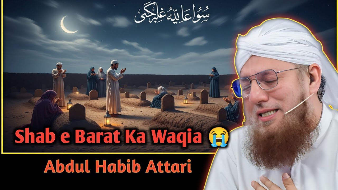 Shab e-barat Islam kya Kahta Hai 2026 Abdul habib attari bayan 😨