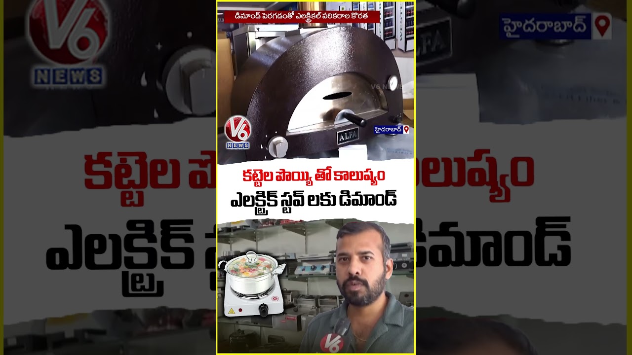 Huge Demand For Electric Stove Due To LPG Gas Effect | V6 Shorts