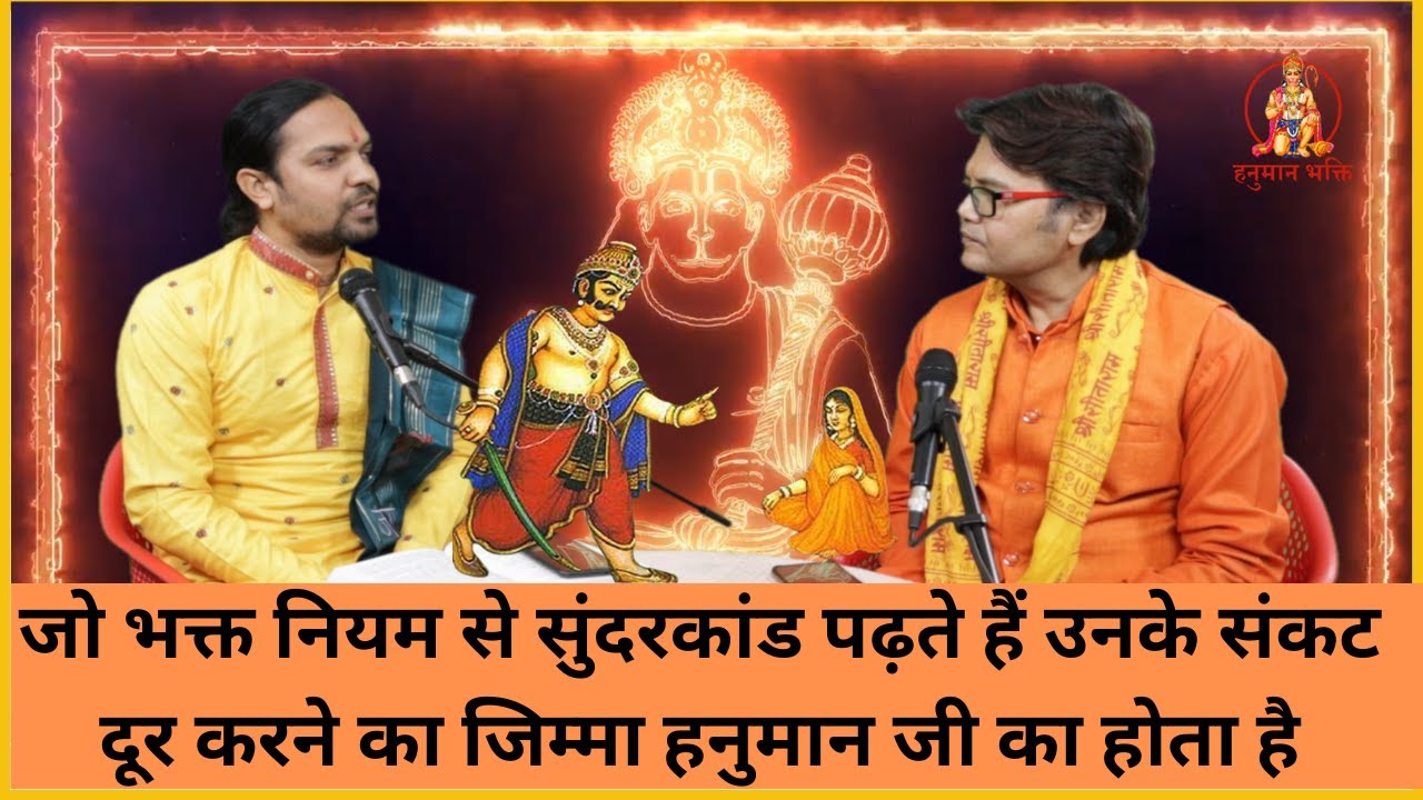हनुमान जी ने जब सीता जी का संकट दूर कर दिया तो सुंदरकांड पाठ से क्या नहीं हो सकता, Hanuman chalisa