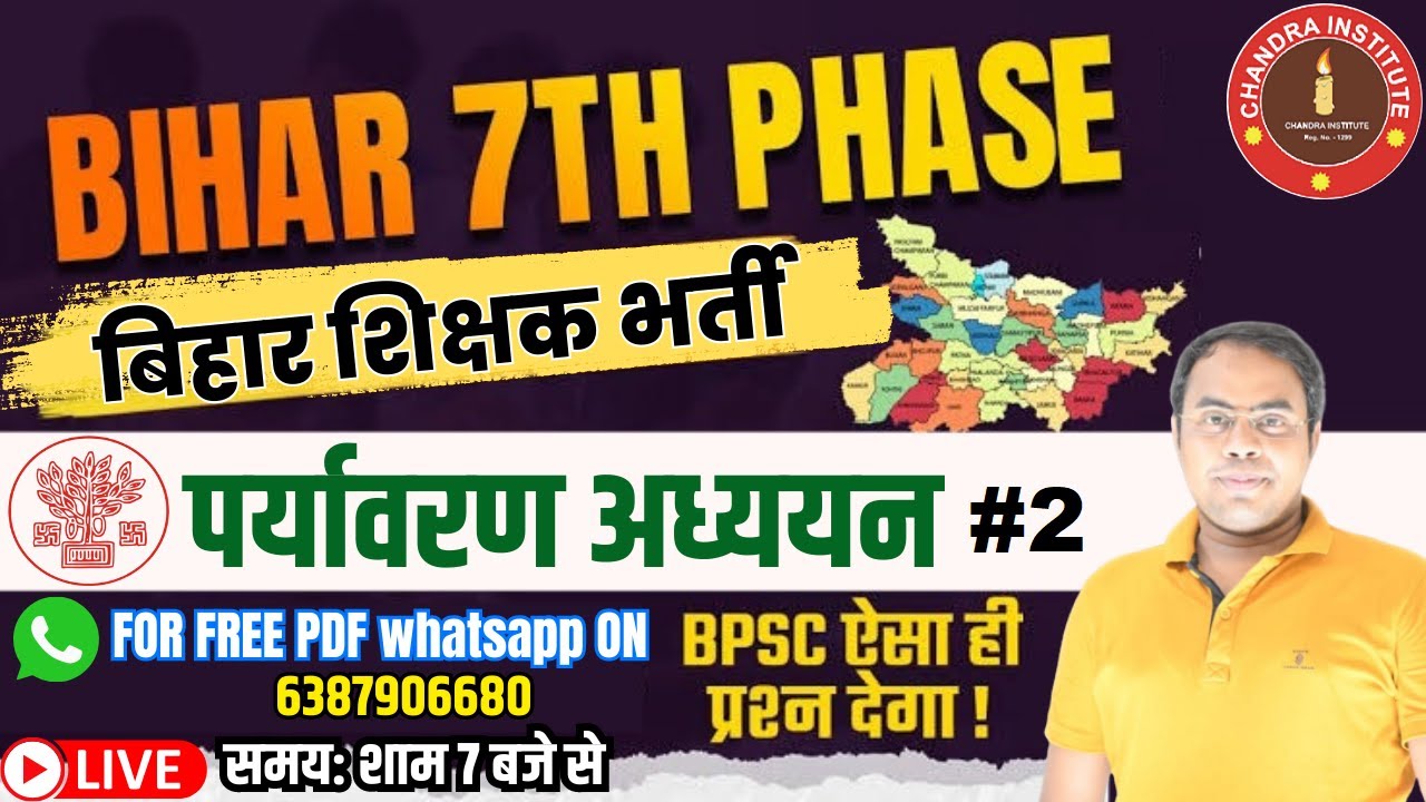 Bihar 7th Phase 2023 | EVS | PRACTICE SET- 02| bihar 7th phase evs classes | बिहार शिक्षक भर्ती 2023