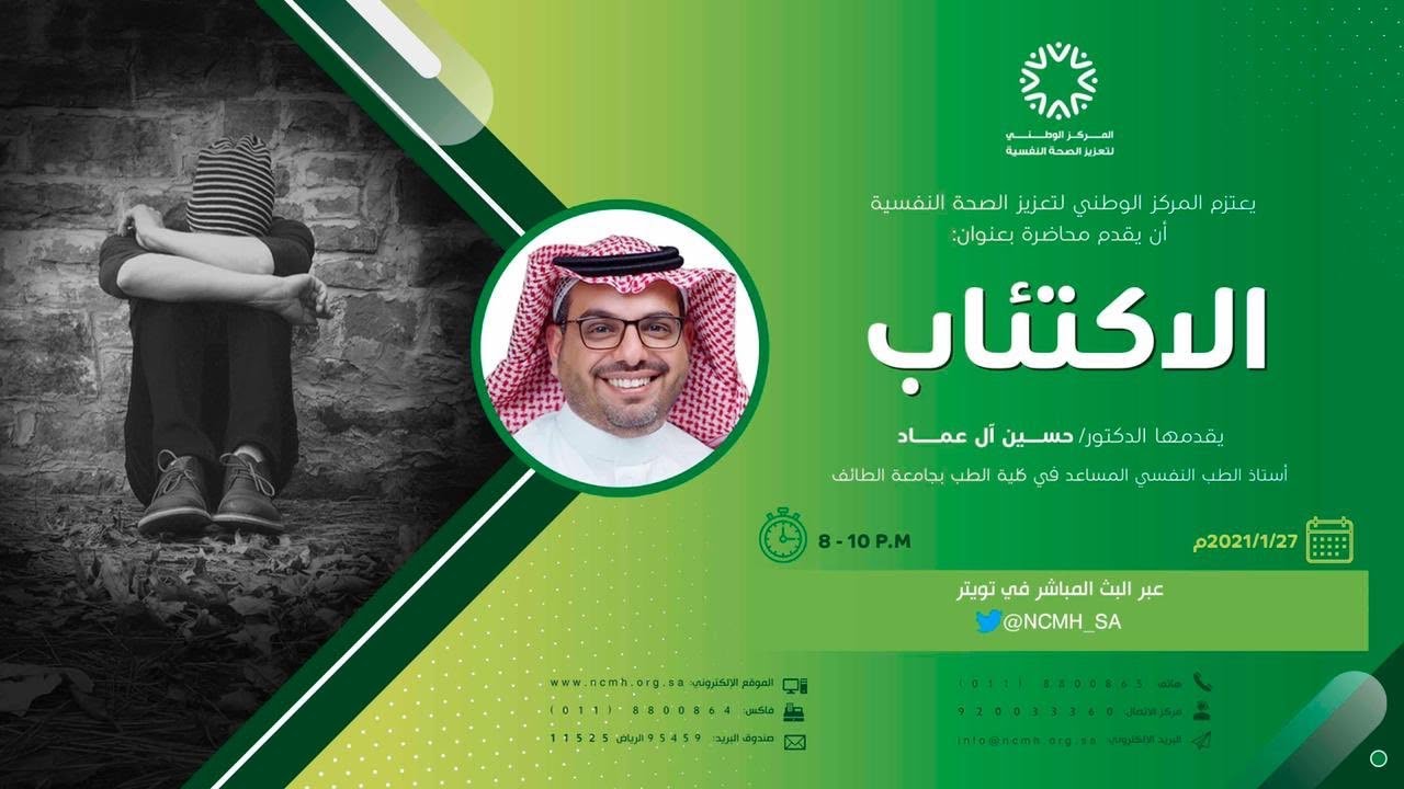 محاضرة بعنوان الاكتئاب