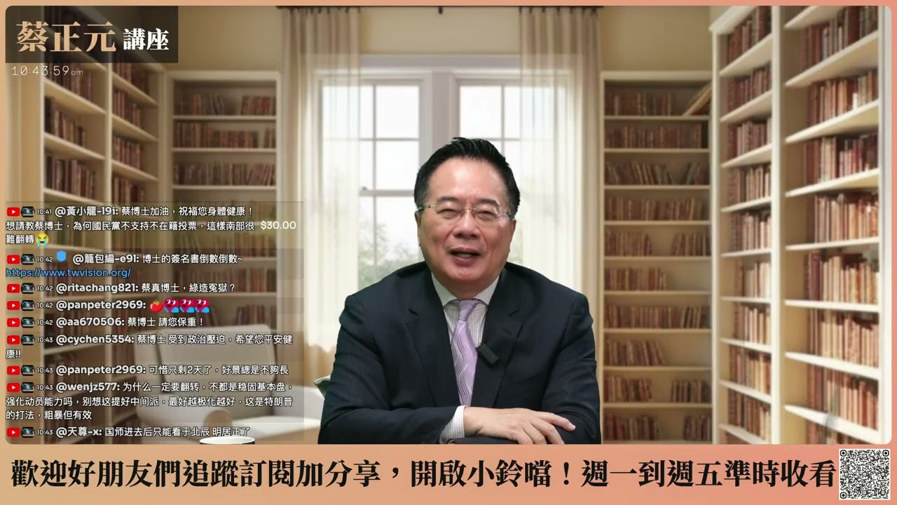 🔵 蔡正元講座 🔵 20260319  地緣政治的最終解？中美關係與台灣問題！