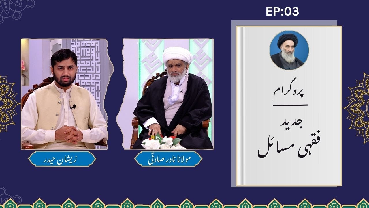 Jadeed Fiqhi Masail |Banking Kay Masail| Maulana Nadir Ali Sadqi |Hadi TV|EP03