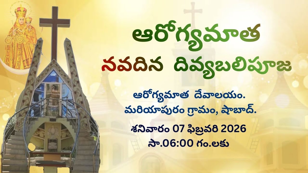 LIVE MASS || ఆరోగ్యమాతా నవదిన దివ్యబలిపూజ