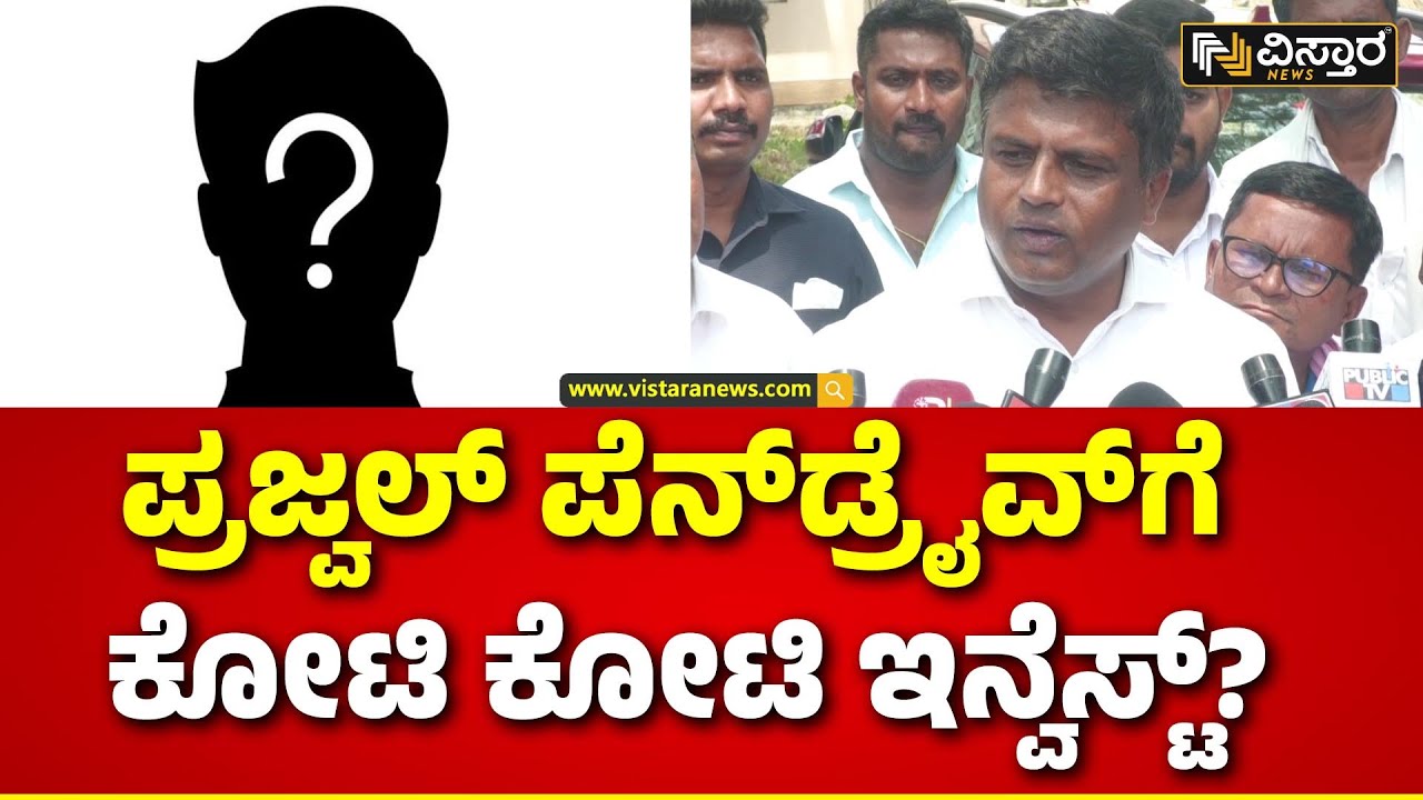 Ganiga Ravikumar | Devarajegowda | ಬಿಜೆಪಿ ನಾಯಕನಿಂದಲೇ ಪೆನ್&zwnj;ಡ್ರೈವ್ ರಿಲೀಸ್ - ಗಣಿಗ ಬಾಂಬ್ | Vistara News