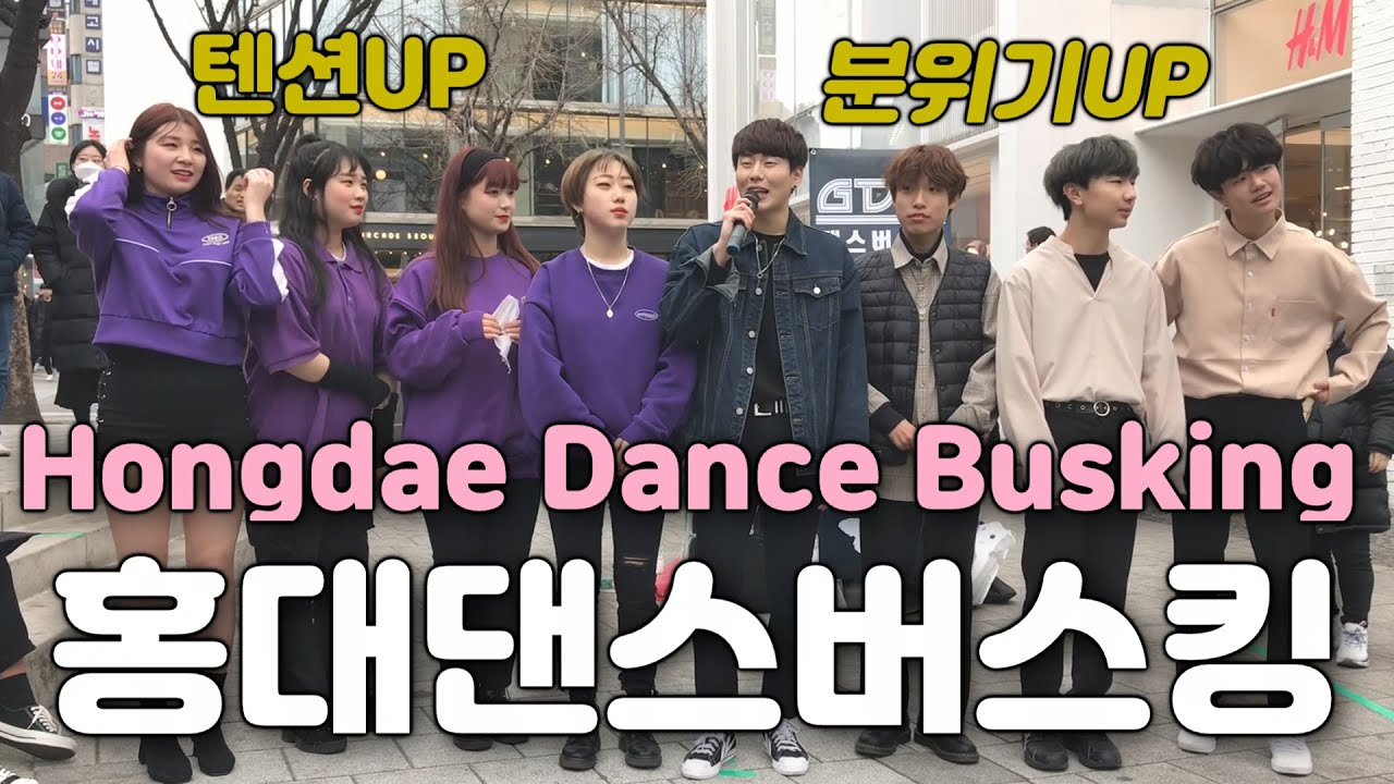 [200127] 마지막 버스킹? 분위기 UP 텐션 UP 홍대댄스버스킹 레전드 공연 (Korea Dance Busking) |