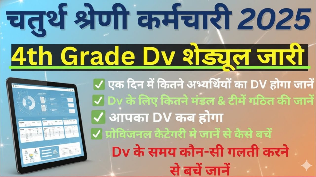4th Grade Document Verification 2026 | 4th Grade DV Documents List | 4th Grade Scrutiny Process