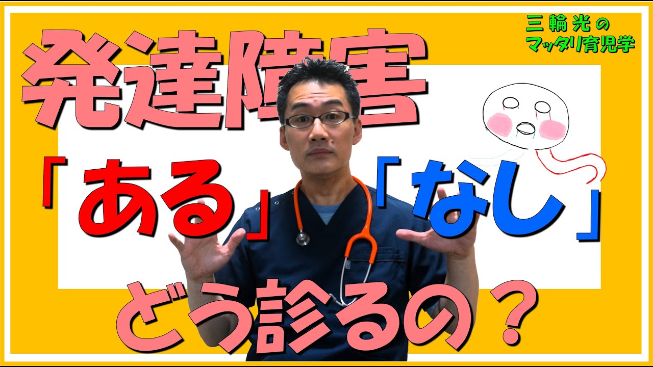 【発達関連・こどもの発達】発達障害は「ある」か「ない」かではない