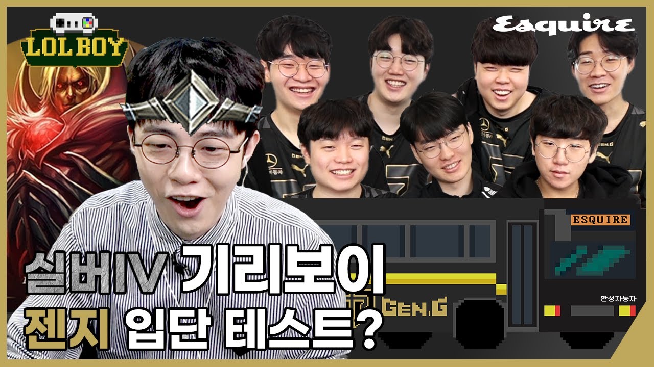 [롤보이] 기리보이 2021 LCK 스프링 준우승 젠지 입단 테스트? I 롤, 리그오브레전드, Giriboy, GEN.G, LOLBOY, LoL, League of Legends