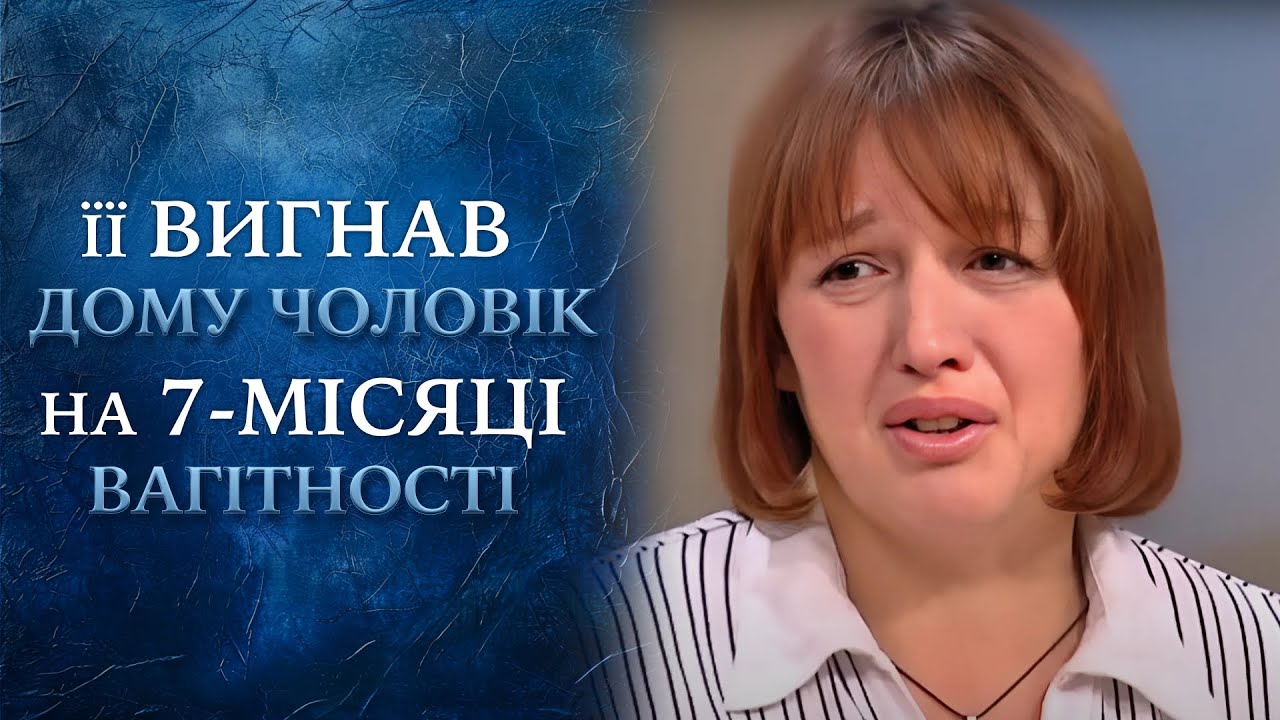 ШОК! БЕРЕМЕННУЮ на 7-месяце ВЫГНАЛ из дома её муж! 