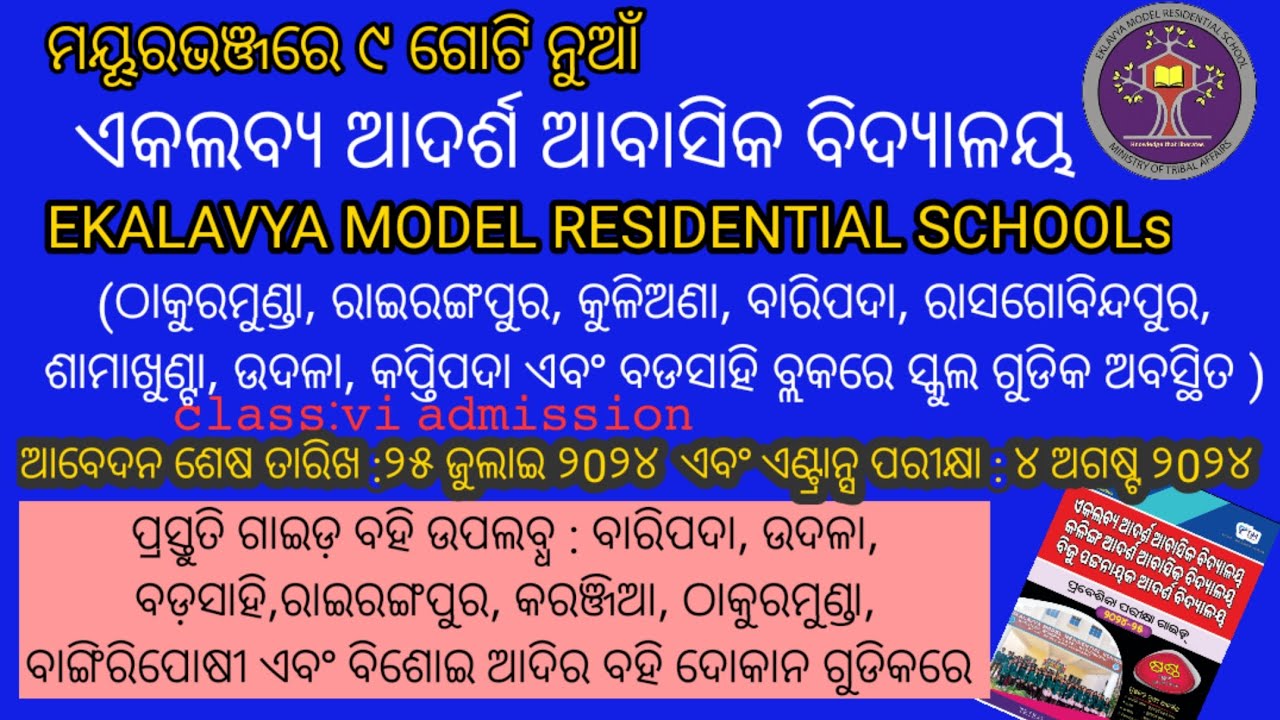 NEW EKALAVYA MODEL RESIDENTIAL SCHOOLS//MAYURBHANJ// NEW GUIDE BOOK :2024-25