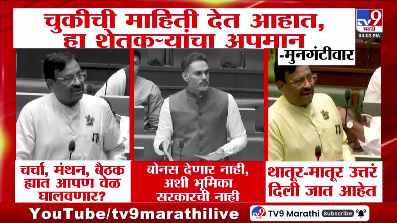 Sudhir Mungantiwar | 'चुकीची माहिती देत आहात, हा शेतकऱ्यांचा अपमान', मुनगंटीवार आक्रमक