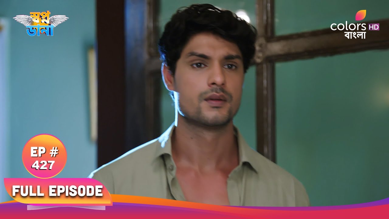 Swapnodana | স্বপ্নডানা | Full Ep 427 | Jasmine comes to the party | জাসমিন পার্টি করতে আসে