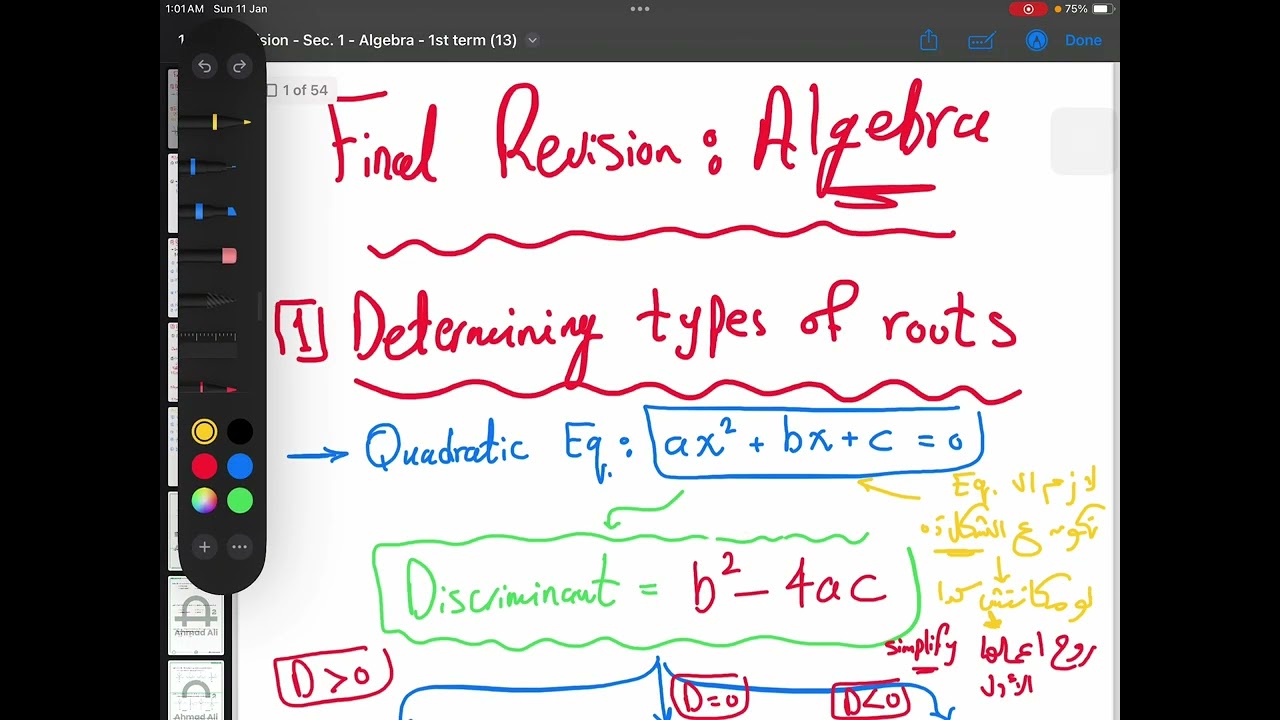 Final Revision Math Sec 1 first term | Algebra (Part 1) | مراجعة ليلة الامتحان ماث أولى ثانوى