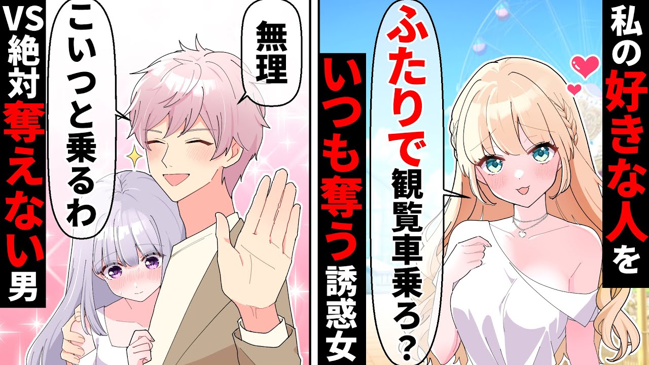 私の彼氏をいつも奪う美人DQN同級生→「好きになっちゃったかも♡」と思わせぶりな態度で私の大切な人を誘惑するも惨めな結果にww【ソプラノ漫画】【漫画】【マンガ動画】【アニメ】