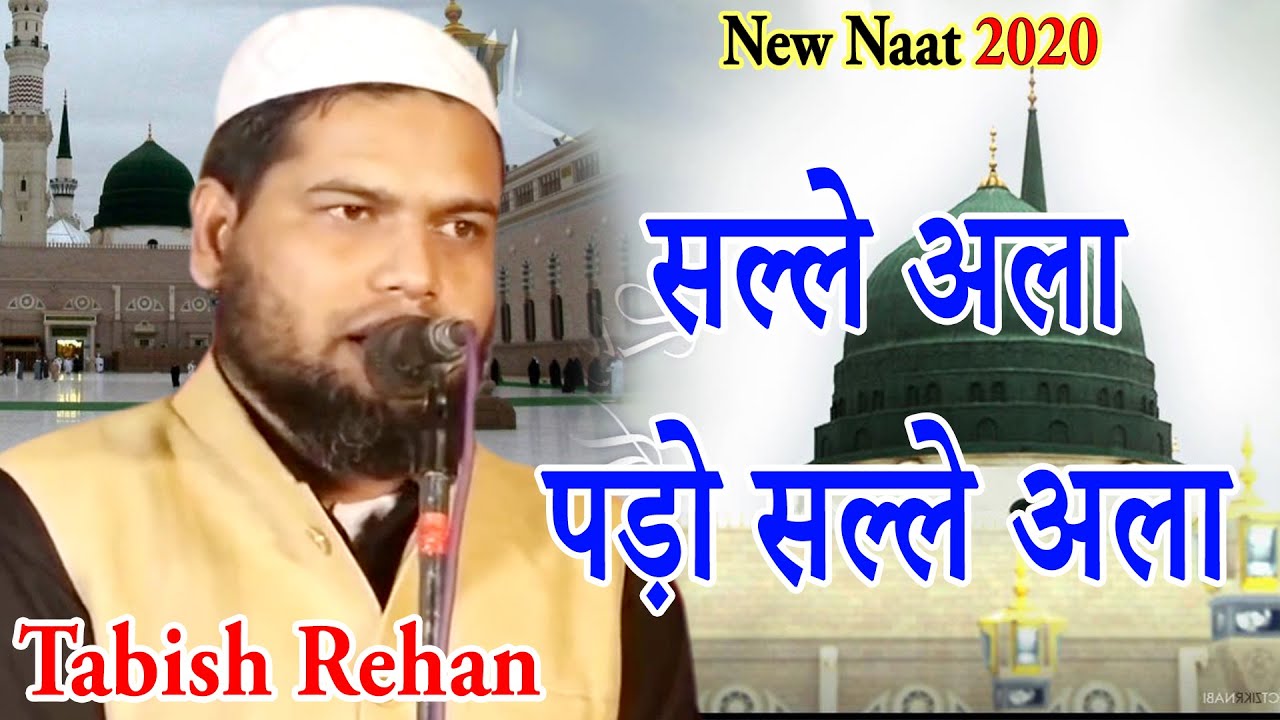 सल्ले अला पड़ो सल्ले अला | Tabish Rehan | New Naat  Amirpur Pokharia APJ Kalam Chowk Terhagachh Bihar