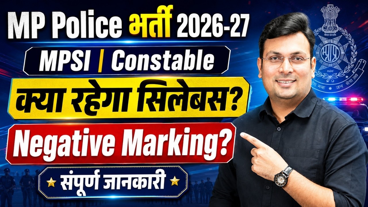 MP Police भर्ती 2026-27 | MPSI & Constable | नया Syllabus? Negative Marking? | By Aditya Patel Sir