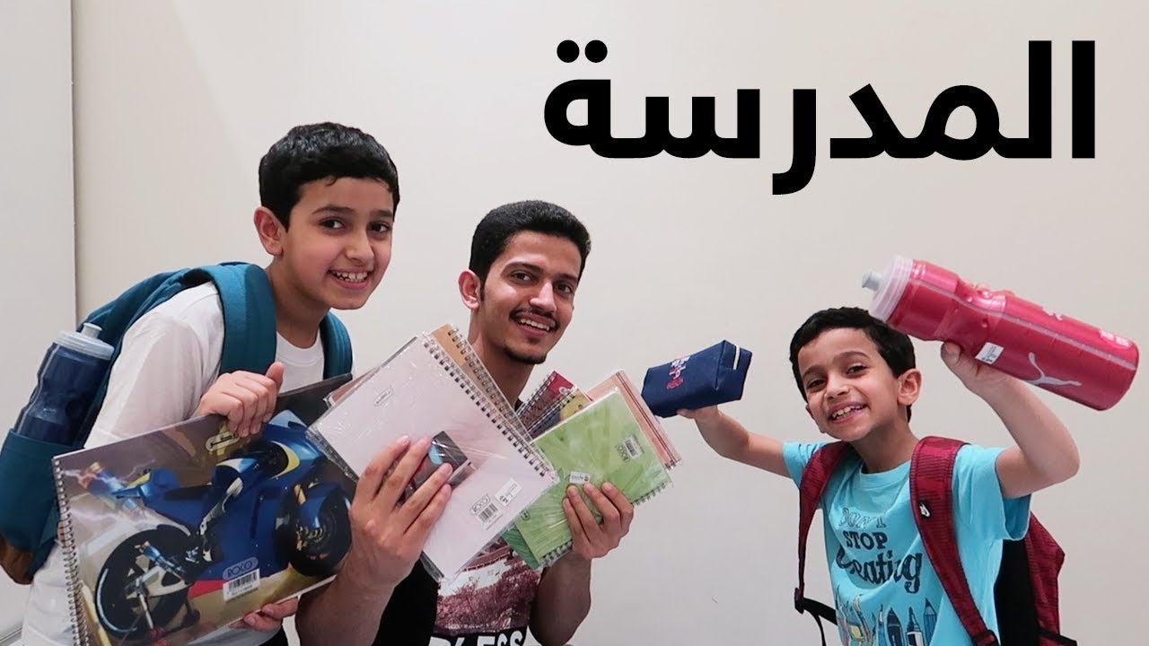 شرينا أغراض المدرسة