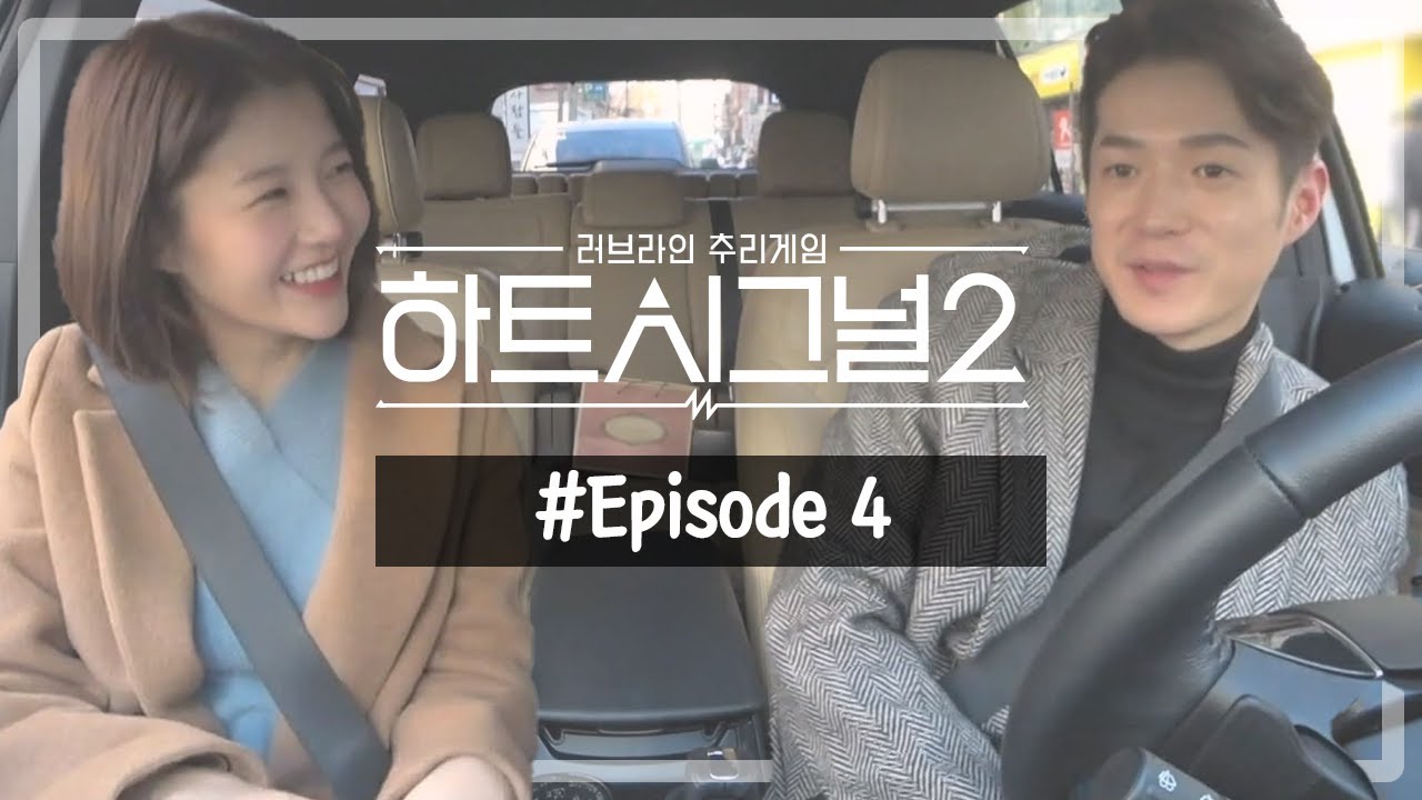 [#하트시그널 시즌2] Full VOD |  4회 - 설레는 크리스마스 데이트! 전설의 임현주 