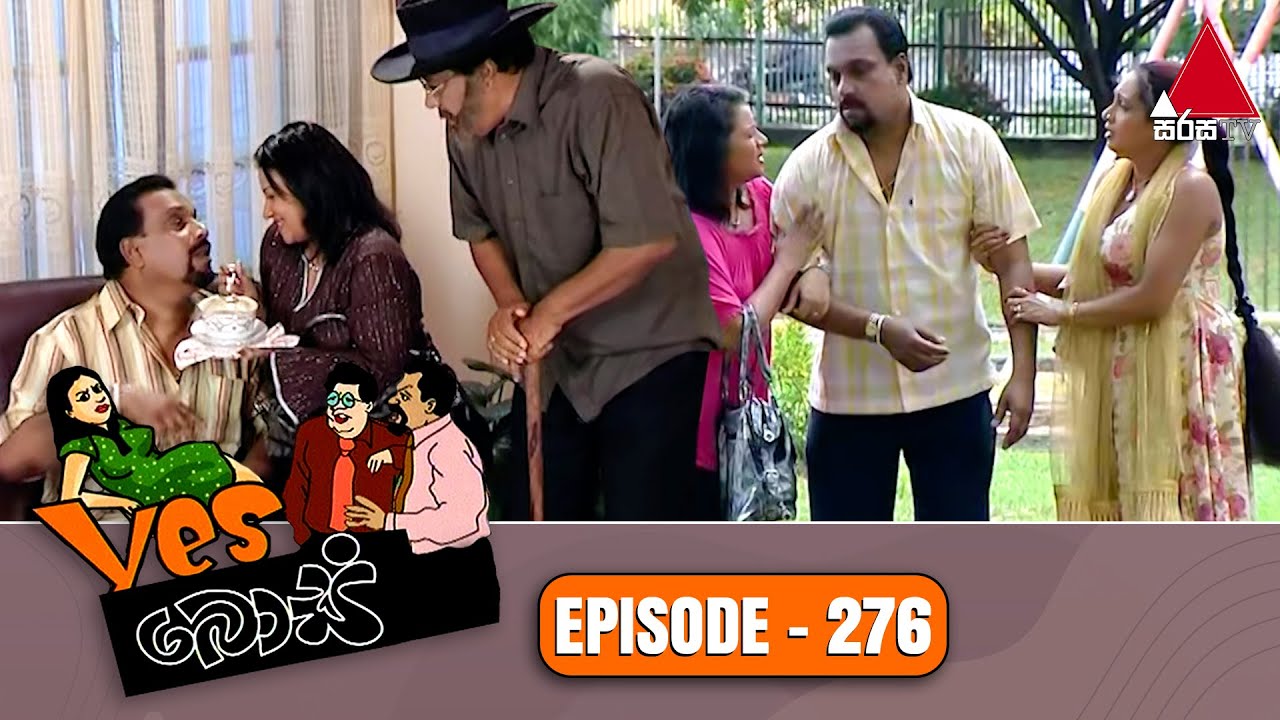 Yes Boss (යර්ස් බොස්) | Episode 276 | Sirasa TV