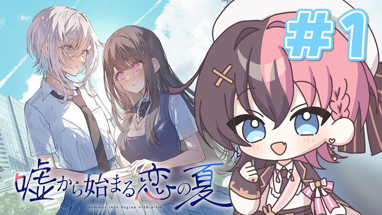 #1【ネタバレ有り】 ずっと楽しみにしてたので…遂に！#噓から始まる恋の夏