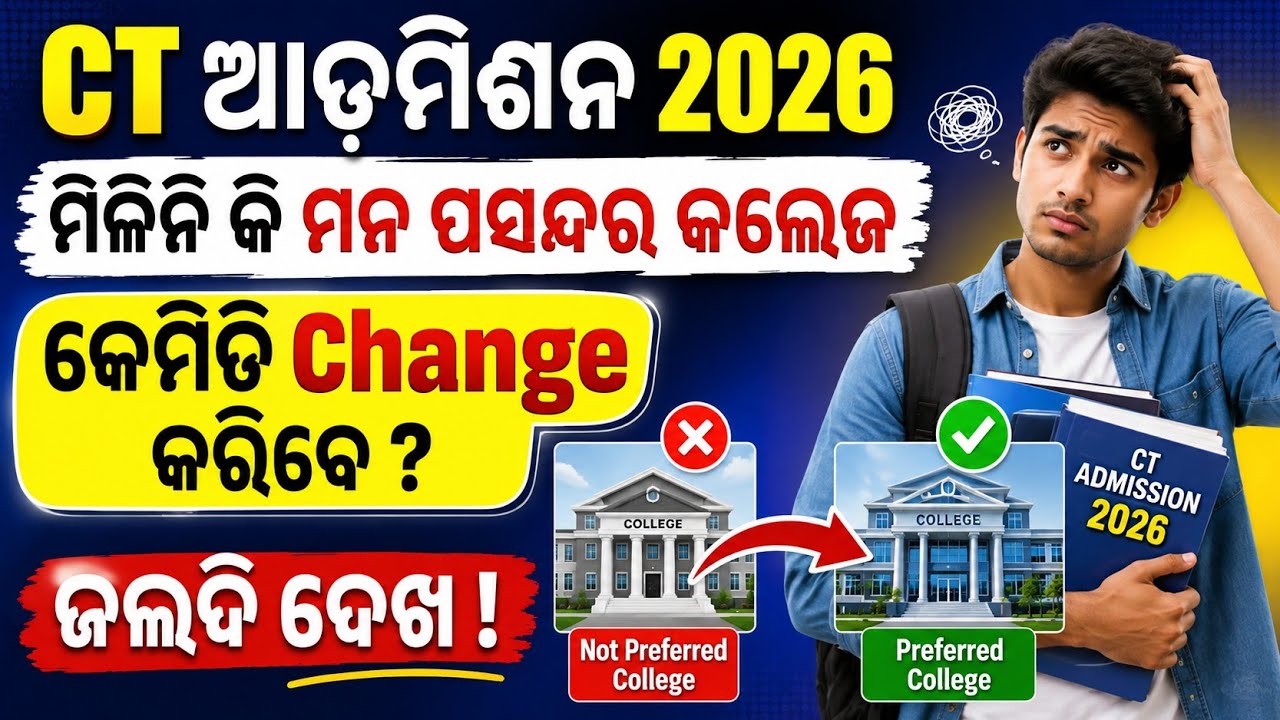Ct Admission Slide Up Process।How To Change College  After Admission In CT D.EI.ED |CT Slide Up 2026