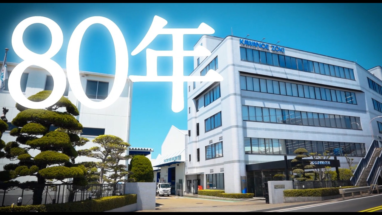 川之江造機株式会社　PROFILE MOVIE Japanese version(2026年3月リニューアル)