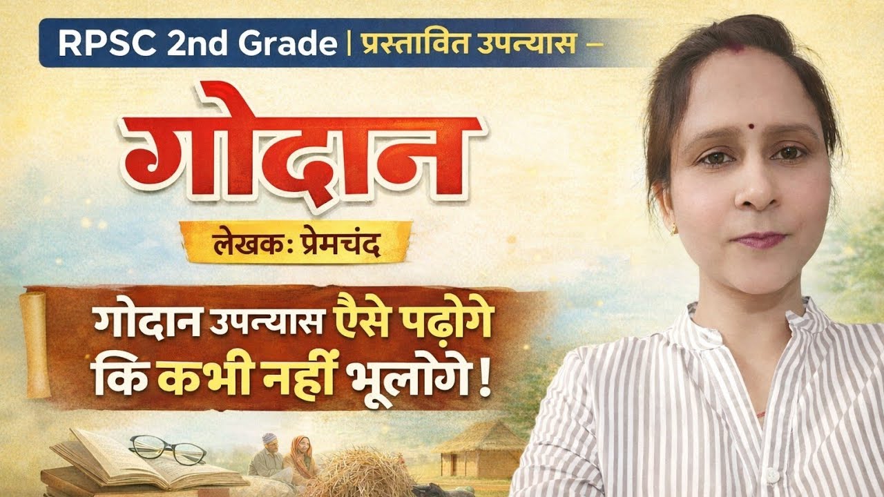 RPSC 2nd Grade Hindi | गोदान उपन्यास पूरा सारांश | Premchand Godan Easy Trick | उर्मिला यादव