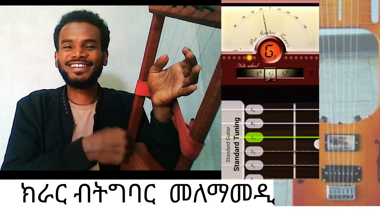ክራር ብተግባር መልመዲ ክፋል-2(ለ) how to play krar part 2b