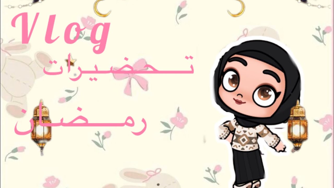 ✨vlog  Ramadan ✨🌙