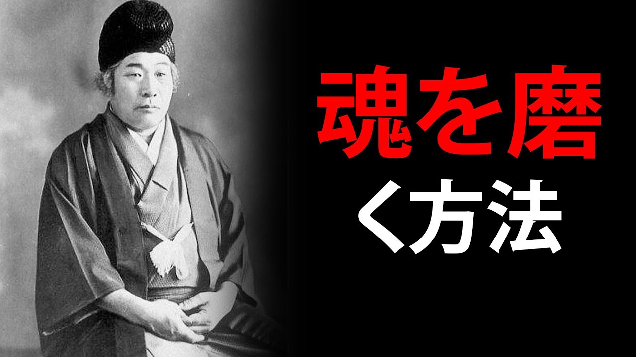【99％が知らない】出口王仁三郎が教える「魂を磨く方法」…なぜあなたの心は曇り続けるのか