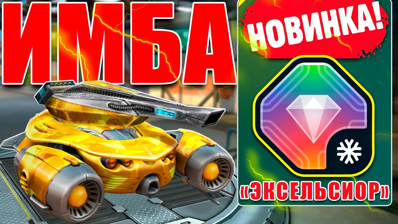 😯ЛЮТАЯ ИМБА! НОВЫЙ ФРИЗ С ЭКСЕЛЬСИОРОМ РАЗНОСИТ СОПЕРНИКА БЕЗ ШАНСА! ОБЗОР! ТАНКИ ОНЛАЙН