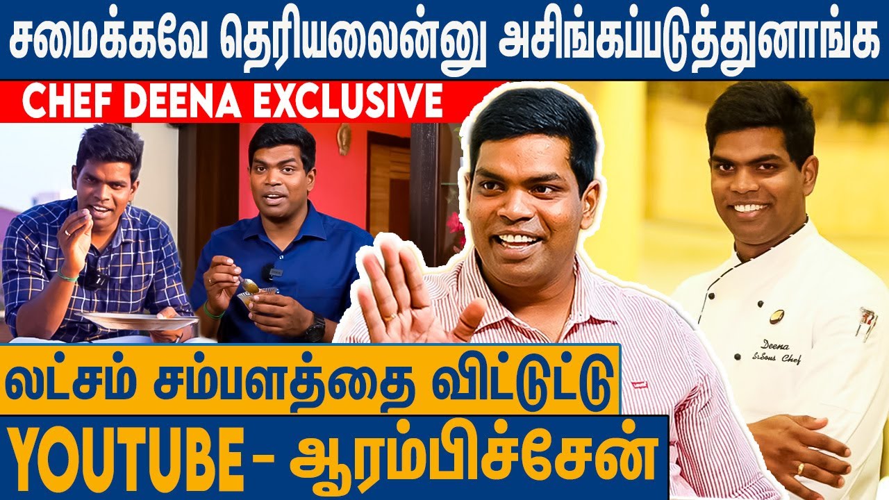 சமைக்க தெரிஞ்சா போதும் கோடிகளில் சம்பாதிக்கலாம் ? :  Chef Deena Exclusive Interview | Metro Mail