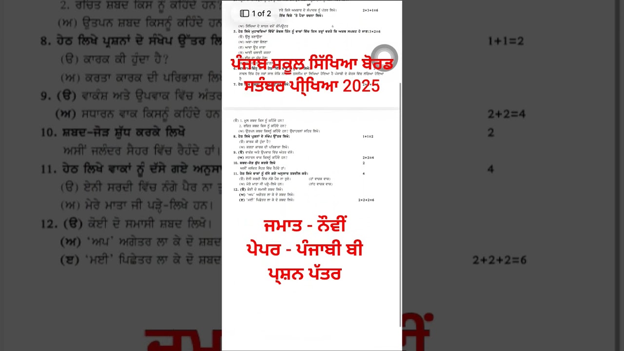 PSEB Class 9th Paper Punjabi B Question Paper September Exam 2025 #pseb #questionpaper #punjabi