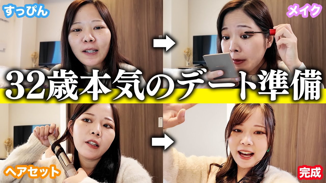 【GRWM】ドライブデートに行くので気合い入れて準備するぞ！！#婚活 #恋愛 #ol #結婚 #マッチングアプリ