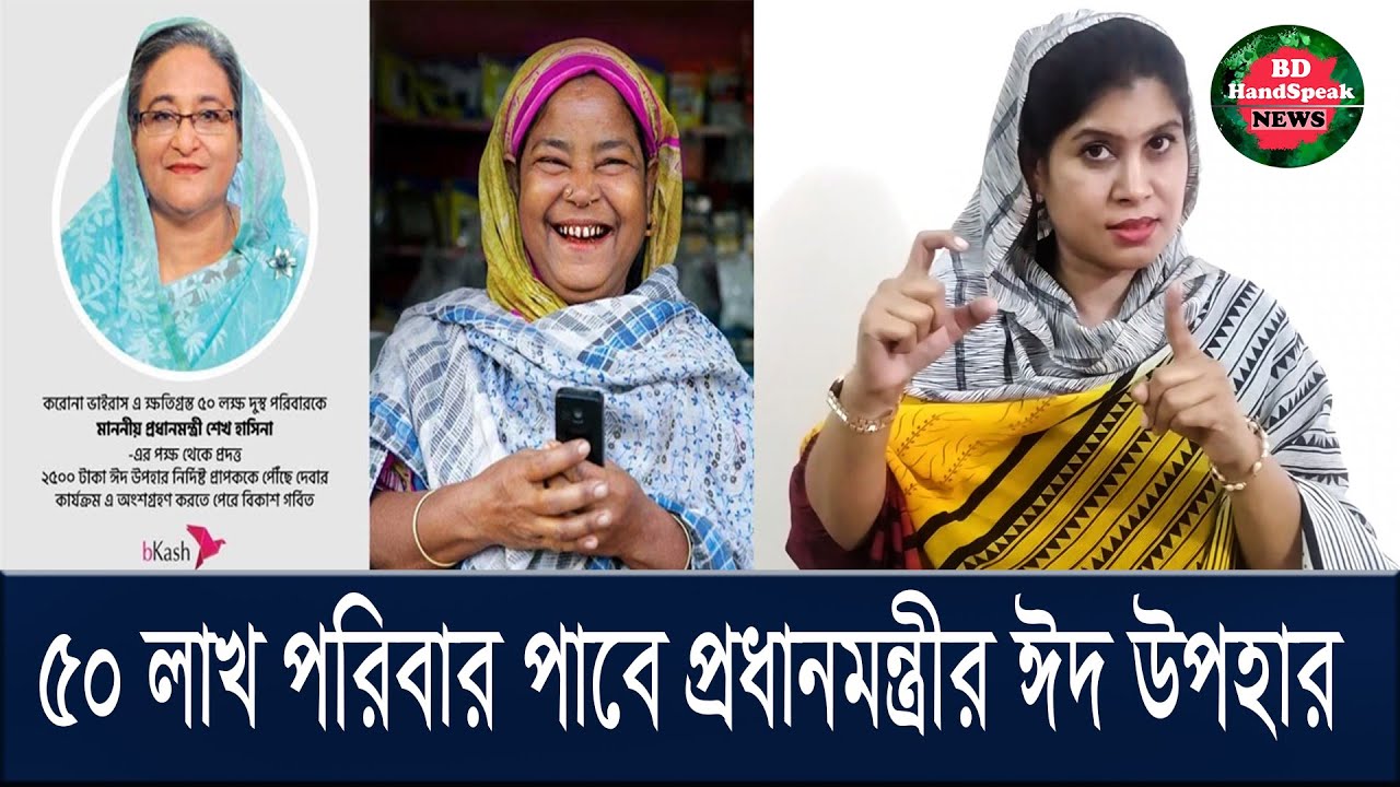 50 Lac families will get 'Eid Gifts of Prime Minister'