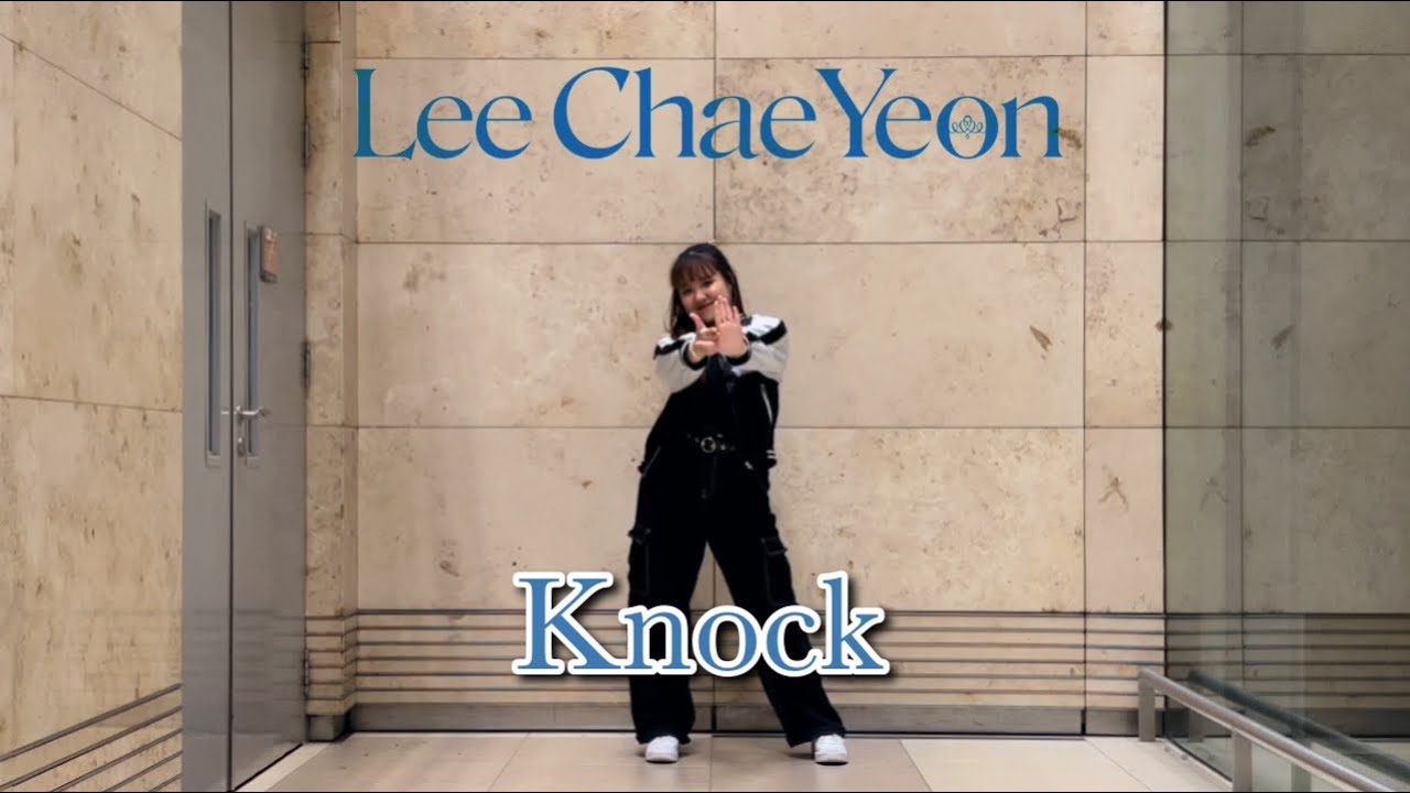LEE CHAEYEON (이채연) - KNOCK (FULL DANCE COVER) (#KNOCKCHALLENGE)