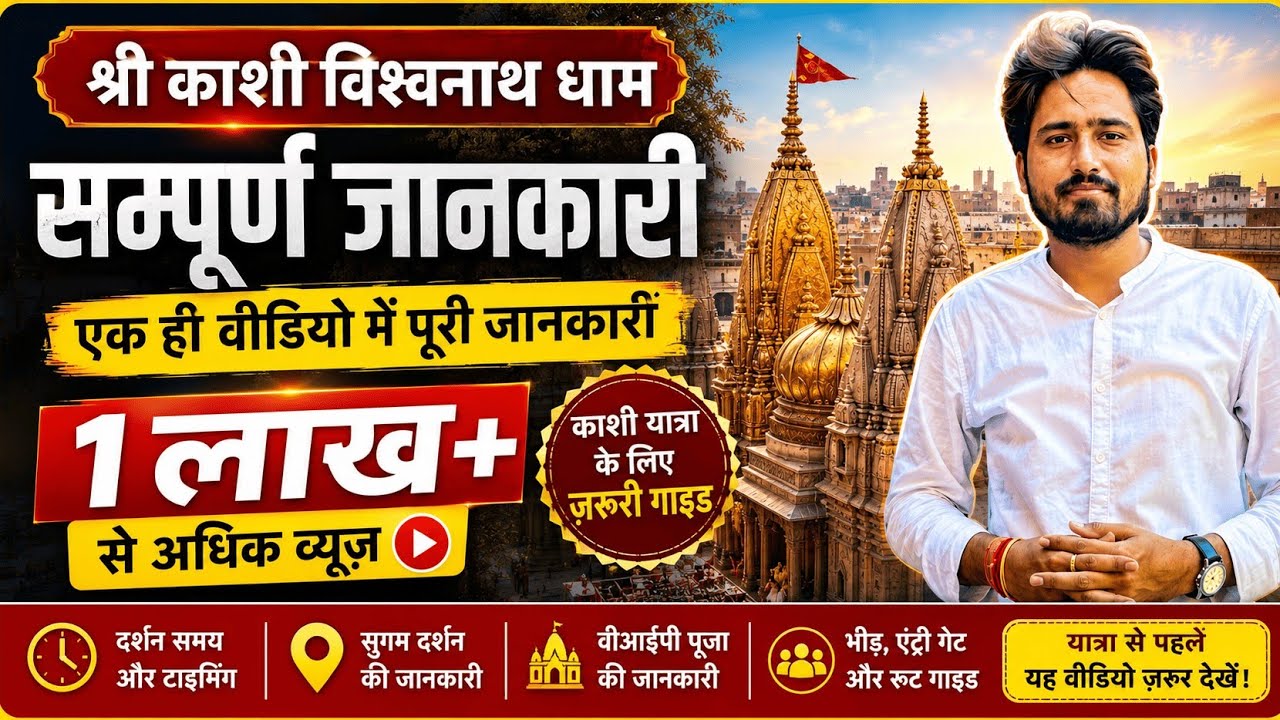 Shri Kashi Vishwanath Dham | Timming | Sugam Darshan | Rudraabhishek Puja | Booking Process